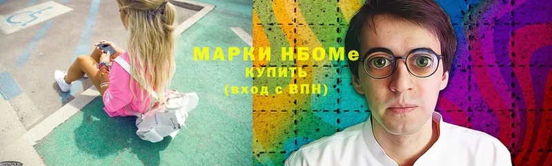 Марки N-bome 1,5мг  Богородск 